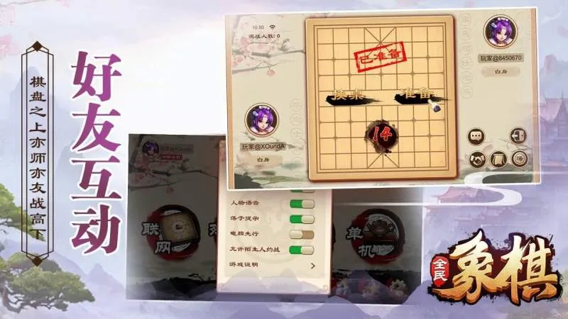 全民象棋最新手机版 全民象棋最新手机版