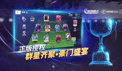 球场风云2025下载安装 球场风云2025下载安装