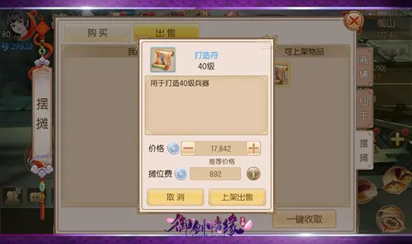 御剑情缘2025下载安装 御剑情缘2025下载安装