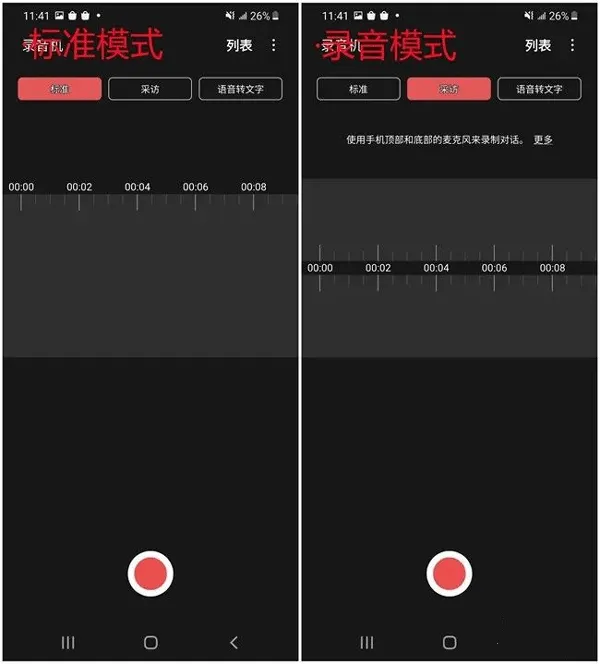 三星录音机安卓版手机版 三星录音机安卓版手机版