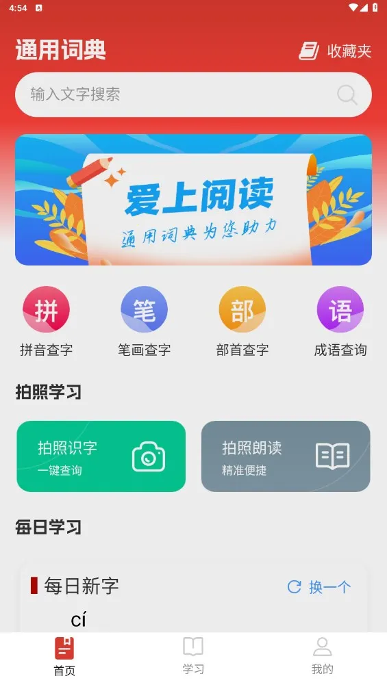 通用词典(词典学习工具) 通用词典(词典学习工具)