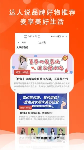 麦享生活(省钱购物平台) 麦享生活(省钱购物平台)