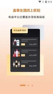 麦享生活(省钱购物平台) 麦享生活(省钱购物平台)