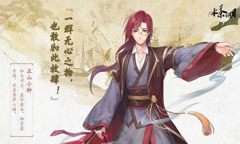 本茶纲目(茶元养成游戏) 本茶纲目(茶元养成游戏)