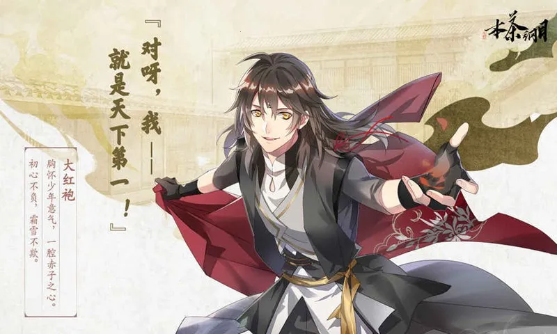 本茶纲目(茶元养成游戏) 本茶纲目(茶元养成游戏)