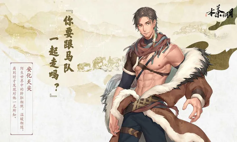 本茶纲目(茶元养成游戏) 本茶纲目(茶元养成游戏)