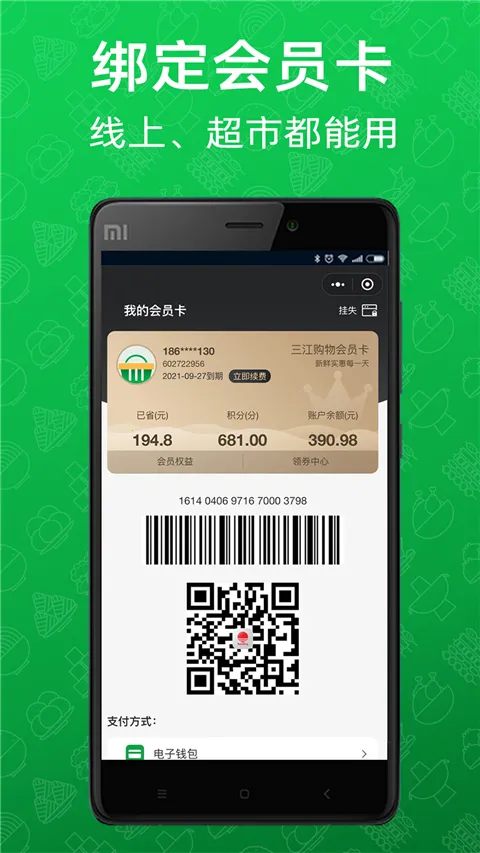 三江云菜(生鲜购物平台) 三江云菜(生鲜购物平台)