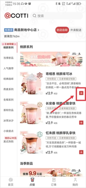 库迪咖啡(咖啡点单平台) 库迪咖啡(咖啡点单平台)