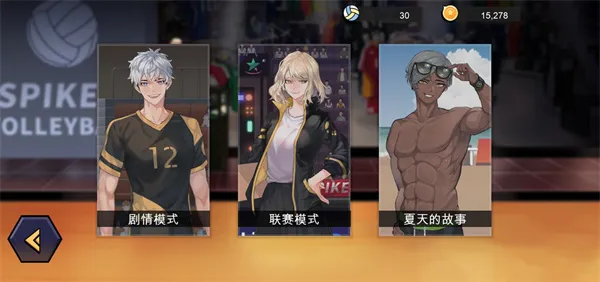 排球故事游戏攻略
