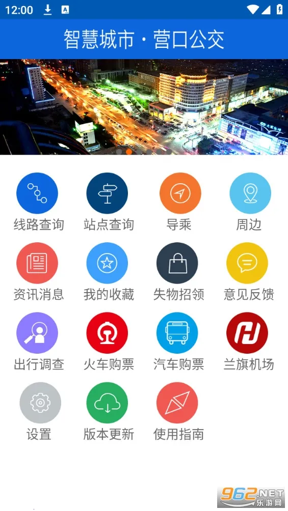营口行(公交出行平台) 营口行(公交出行平台)