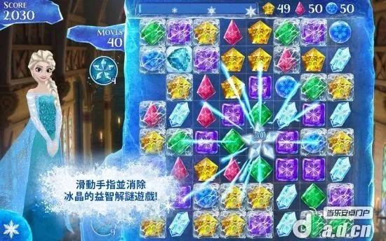 冰雪奇缘冰纷乐(冰雪奇缘消除游戏) 冰雪奇缘冰纷乐(冰雪奇缘消除游戏)