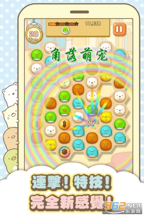 角落萌宠(萌宠消除游戏) 角落萌宠(萌宠消除游戏)