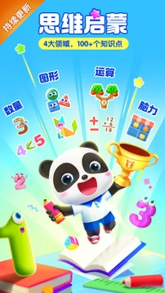 宝宝巴士思维(儿童启蒙游戏) 宝宝巴士思维(儿童启蒙游戏)