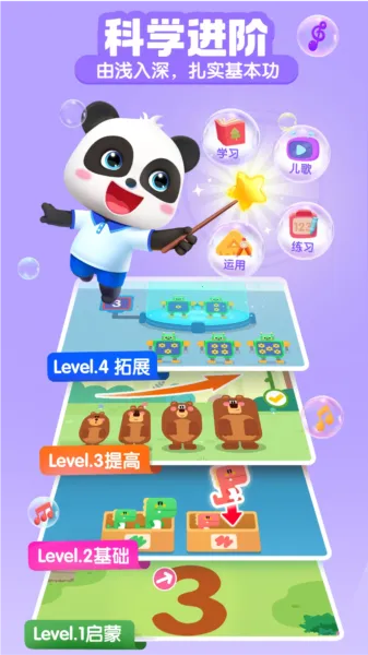 宝宝巴士思维(儿童启蒙游戏) 宝宝巴士思维(儿童启蒙游戏)