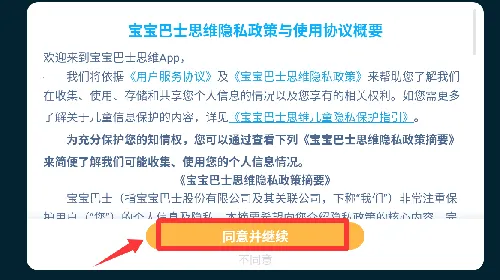 宝宝巴士思维(儿童启蒙游戏) 宝宝巴士思维(儿童启蒙游戏)