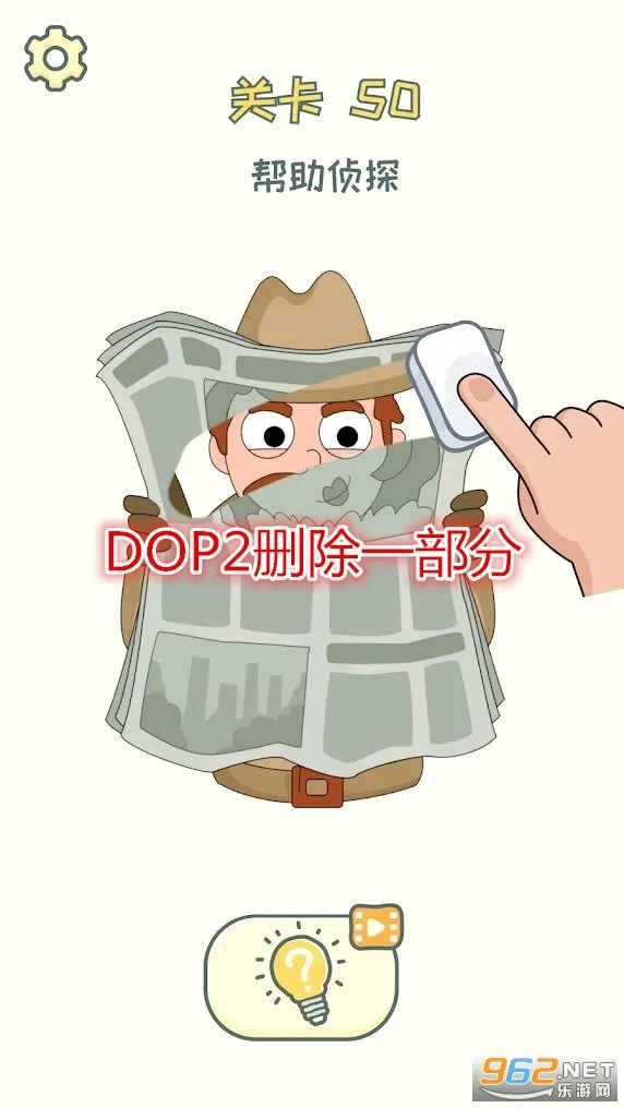 dop2ɾ��һ����(����Ȥζ��Ϸ)