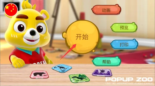 小熊尼奥口袋动物园(儿童早教软件) 小熊尼奥口袋动物园(儿童早教软件)