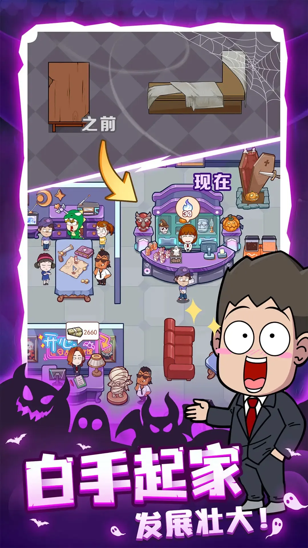 开个密室馆(密室经营游戏) 开个密室馆(密室经营游戏)