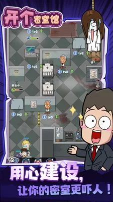 开个密室馆(密室经营游戏) 开个密室馆(密室经营游戏)