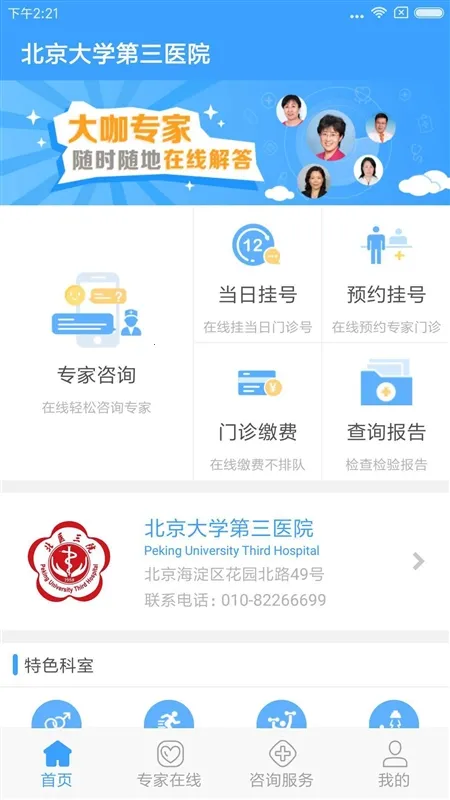 北医三院(线上就医平台) 北医三院(线上就医平台)