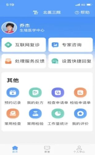 北医三院(线上就医平台) 北医三院(线上就医平台)