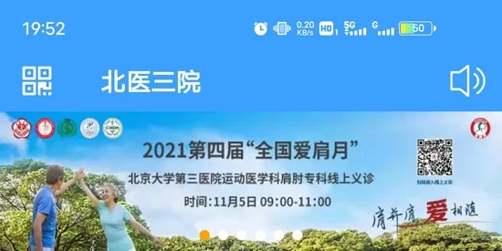 北医三院(线上就医平台) 北医三院(线上就医平台)