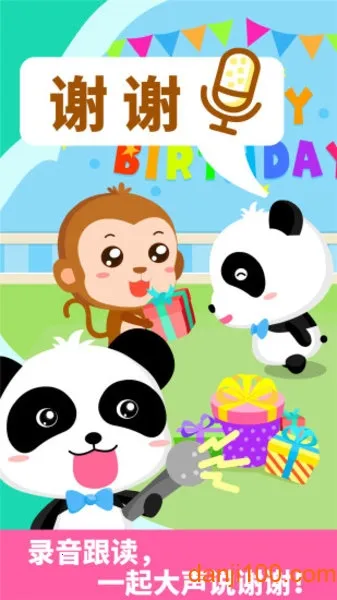 宝宝懂礼貌(幼儿礼貌学习游戏) 宝宝懂礼貌(幼儿礼貌学习游戏)