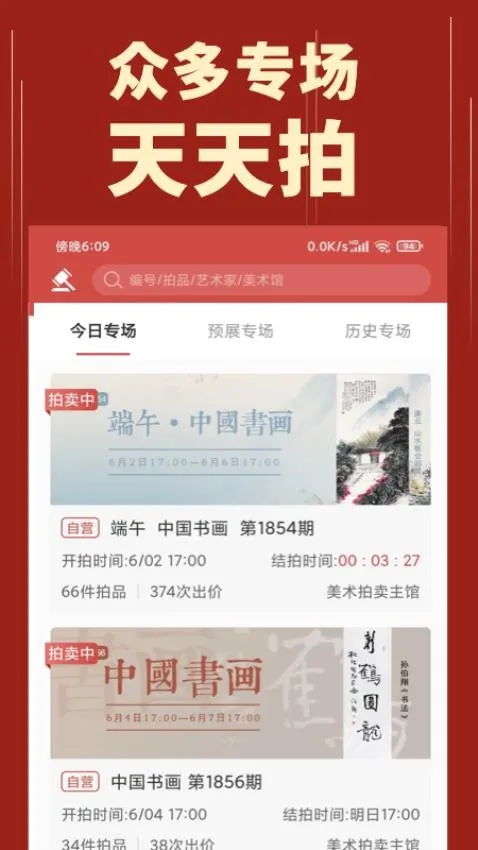 美术拍卖(艺术品拍卖平台) 美术拍卖(艺术品拍卖平台)