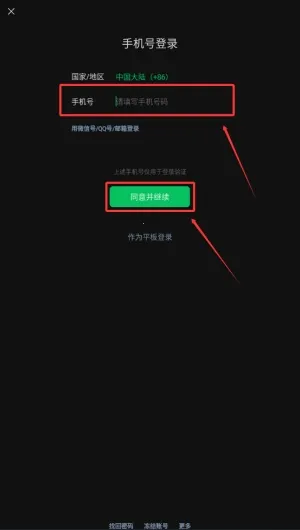 微信平板(社交聊天软件) 微信平板(社交聊天软件)