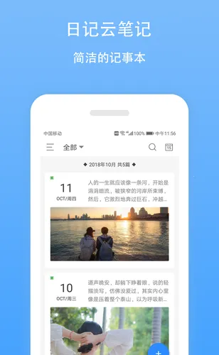 日记云笔记(多功能记录软件) 日记云笔记(多功能记录软件)