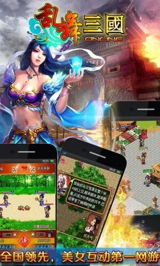 乱舞三国OL(三国策略游戏) 乱舞三国OL(三国策略游戏)