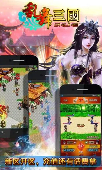 乱舞三国OL(三国策略游戏) 乱舞三国OL(三国策略游戏)