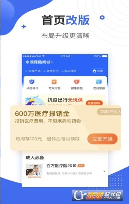 水滴保(保险特卖平台) 水滴保(保险特卖平台)