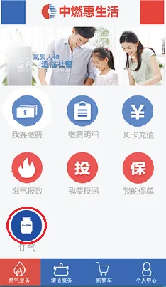 中燃慧生活(燃气生活服务) 中燃慧生活(燃气生活服务)