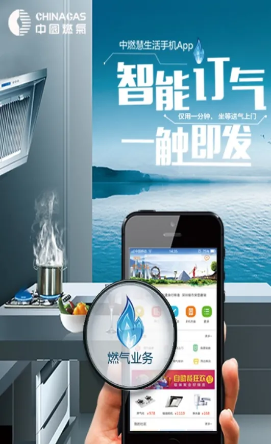 中燃慧生活(燃气生活服务) 中燃慧生活(燃气生活服务)
