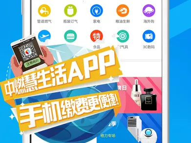 中燃慧生活(燃气生活服务) 中燃慧生活(燃气生活服务)