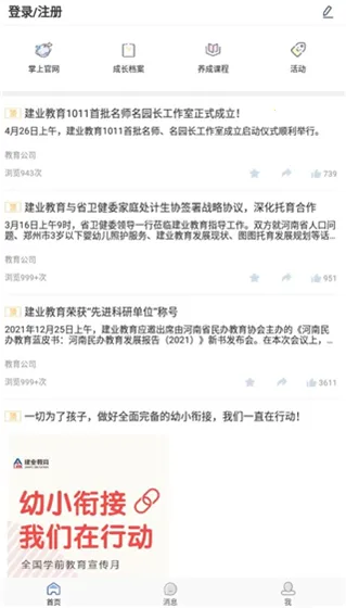 青蓝家园家长端(家校沟通平台) 青蓝家园家长端(家校沟通平台)