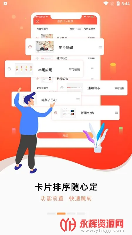 联通办公(联通移动办公) 联通办公(联通移动办公)