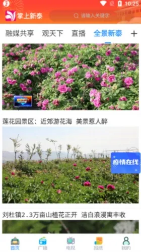 掌上新泰(本地信息服务) 掌上新泰(本地信息服务)