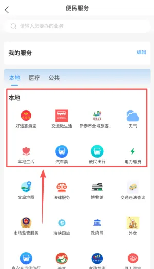 掌上新泰(本地信息服务) 掌上新泰(本地信息服务)