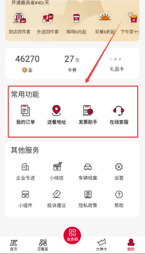 肯德基(肯德基点餐软件) 肯德基(肯德基点餐软件)