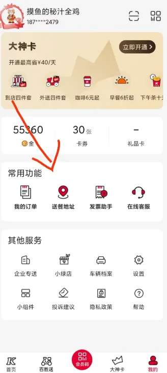 肯德基(肯德基点餐软件) 肯德基(肯德基点餐软件)