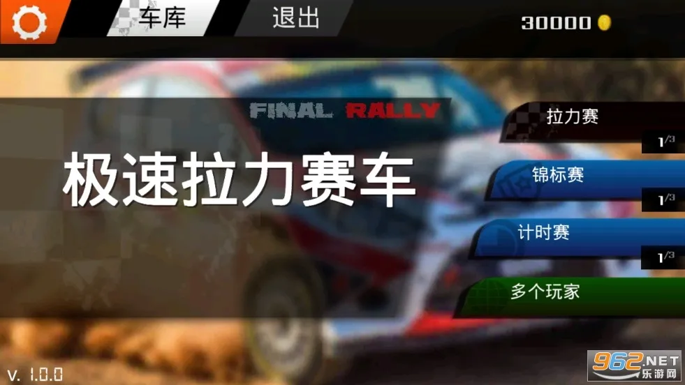 极速拉力赛车(赛车驾驶游戏) 极速拉力赛车(赛车驾驶游戏)