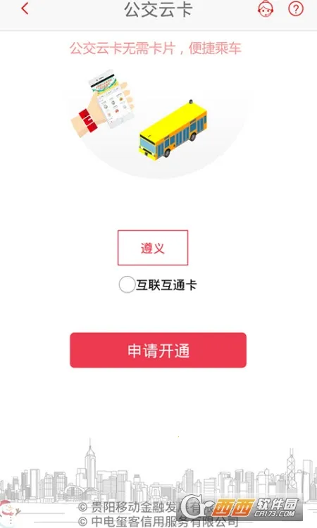 遵义公交(公交出行软件) 遵义公交(公交出行软件)