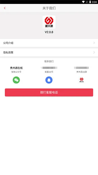 遵义公交(公交出行软件) 遵义公交(公交出行软件)