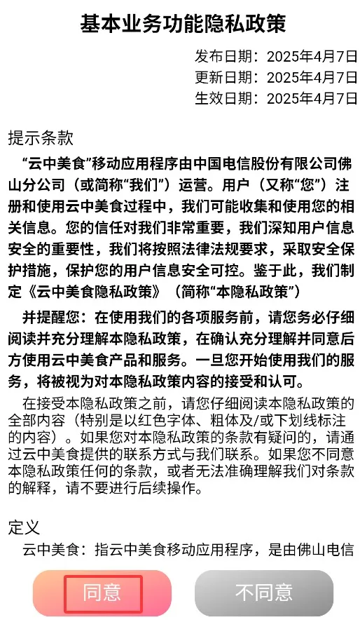 云中美食2025官方最新版本 云中美食2025官方最新版本