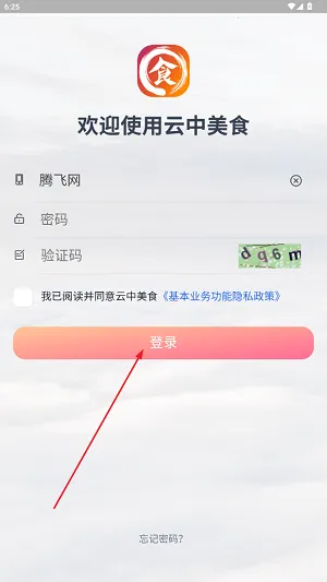 云中美食2025官方最新版本 云中美食2025官方最新版本