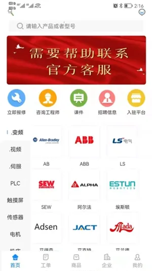 工程师e家(工程师服务平台) 工程师e家(工程师服务平台)