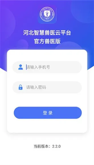 智慧兽医(兽医云平台) 智慧兽医(兽医云平台)