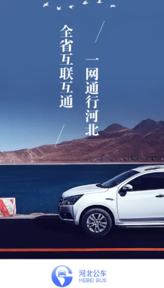 河北公车最新手机版 河北公车最新手机版